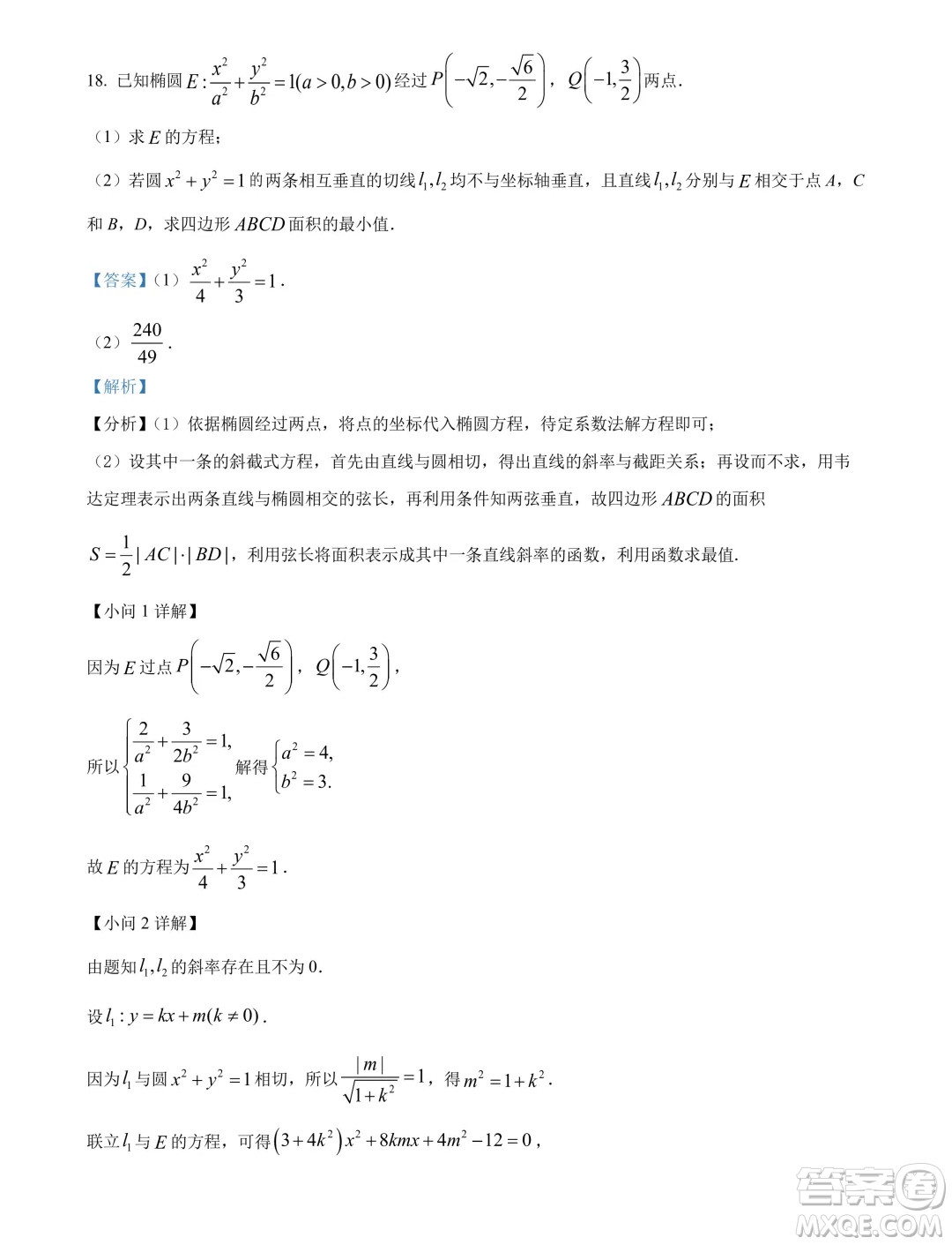 邯鄲市2024屆高三年級第三次調(diào)研考試數(shù)學(xué)試卷答案