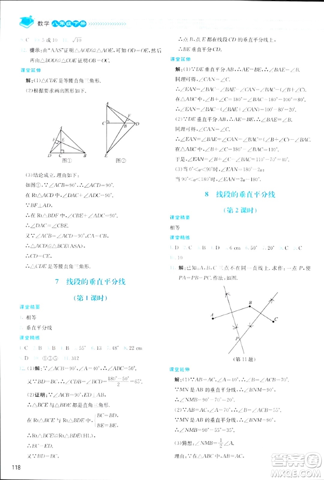 北京師范大學(xué)出版社2024年春課堂精練八年級數(shù)學(xué)下冊北師大版答案