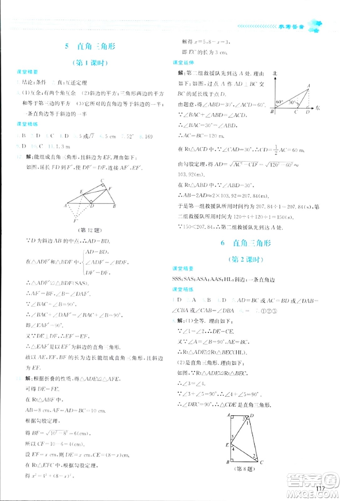 北京師范大學(xué)出版社2024年春課堂精練八年級數(shù)學(xué)下冊北師大版答案