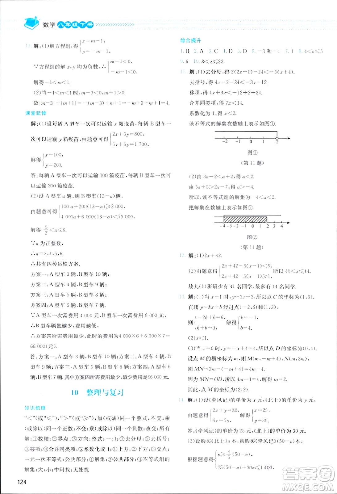 北京師范大學(xué)出版社2024年春課堂精練八年級數(shù)學(xué)下冊北師大版答案