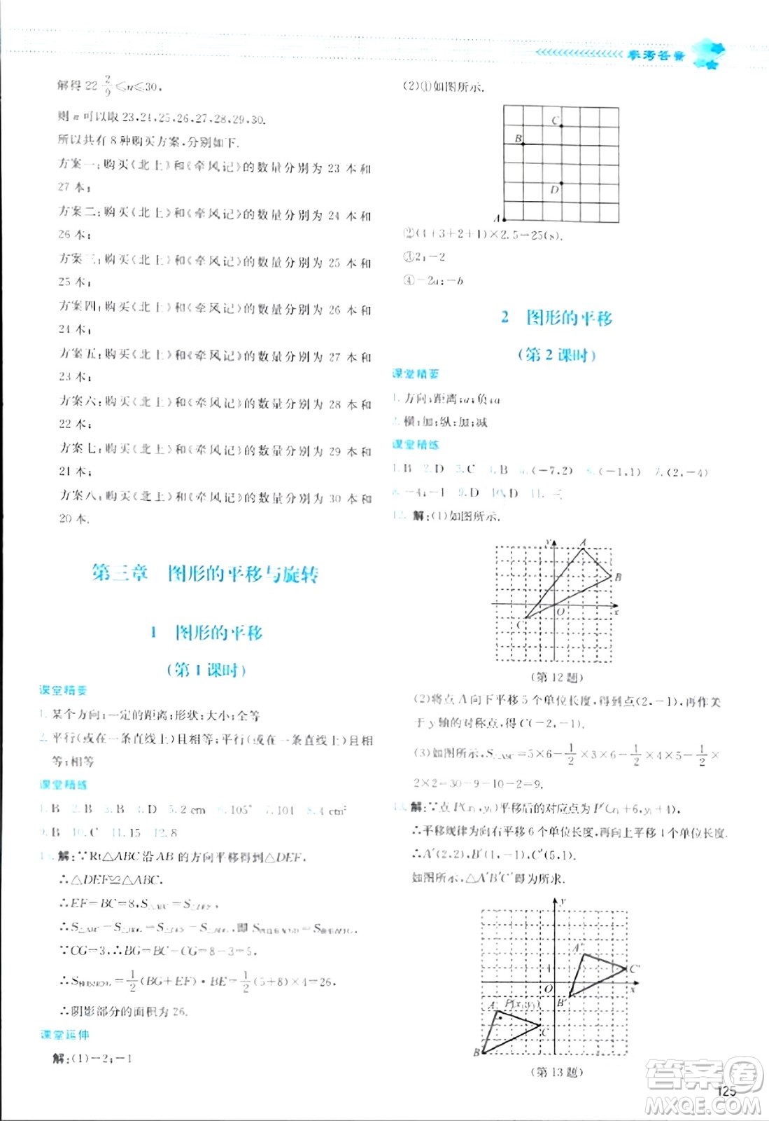 北京師范大學(xué)出版社2024年春課堂精練八年級數(shù)學(xué)下冊北師大版答案