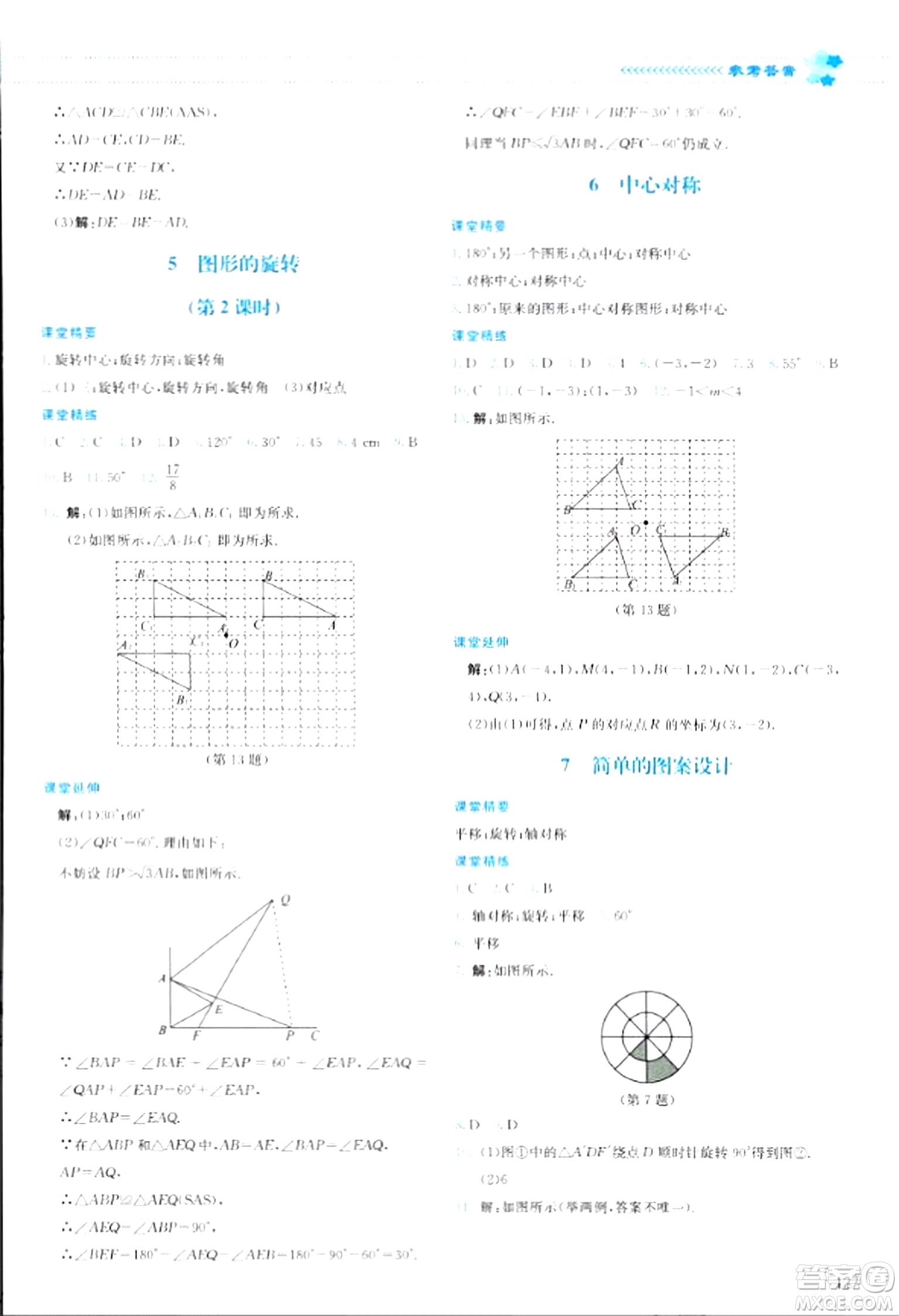 北京師范大學(xué)出版社2024年春課堂精練八年級數(shù)學(xué)下冊北師大版答案