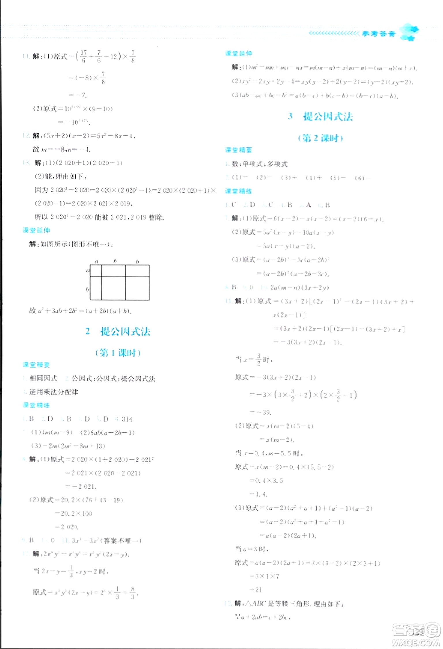 北京師范大學(xué)出版社2024年春課堂精練八年級數(shù)學(xué)下冊北師大版答案