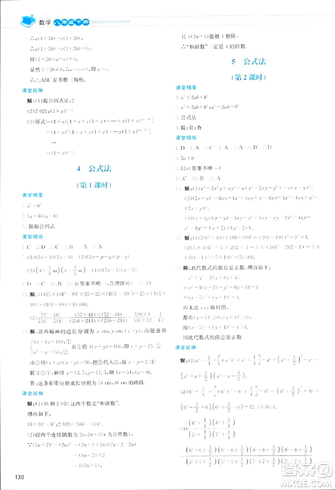 北京師范大學(xué)出版社2024年春課堂精練八年級數(shù)學(xué)下冊北師大版答案