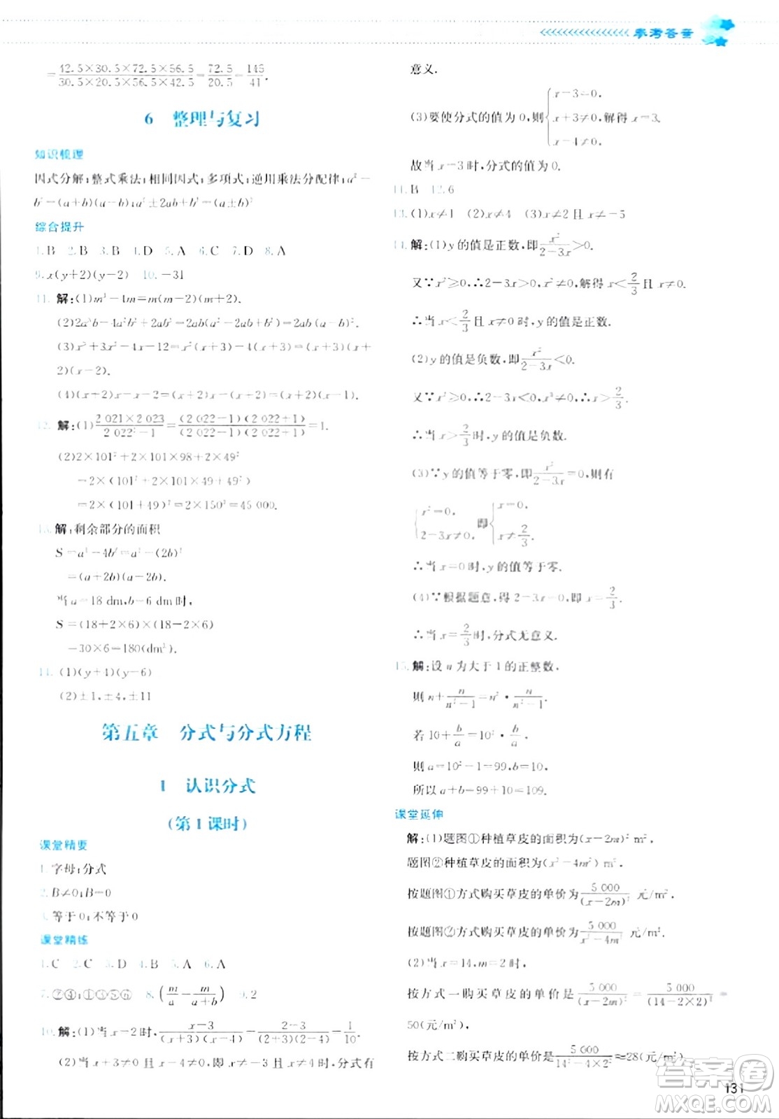 北京師范大學(xué)出版社2024年春課堂精練八年級數(shù)學(xué)下冊北師大版答案