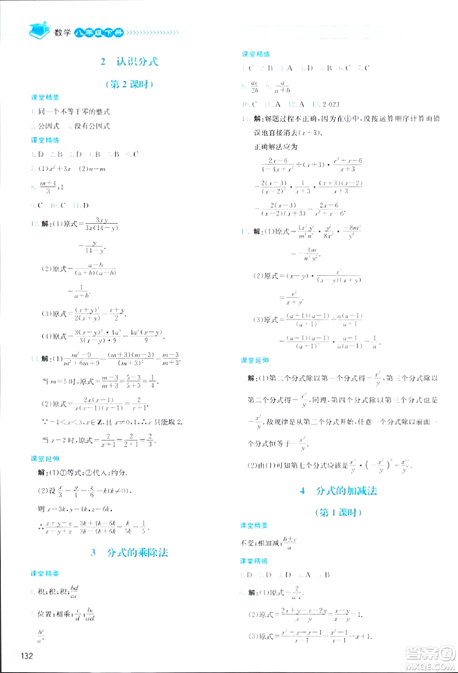 北京師范大學(xué)出版社2024年春課堂精練八年級數(shù)學(xué)下冊北師大版答案