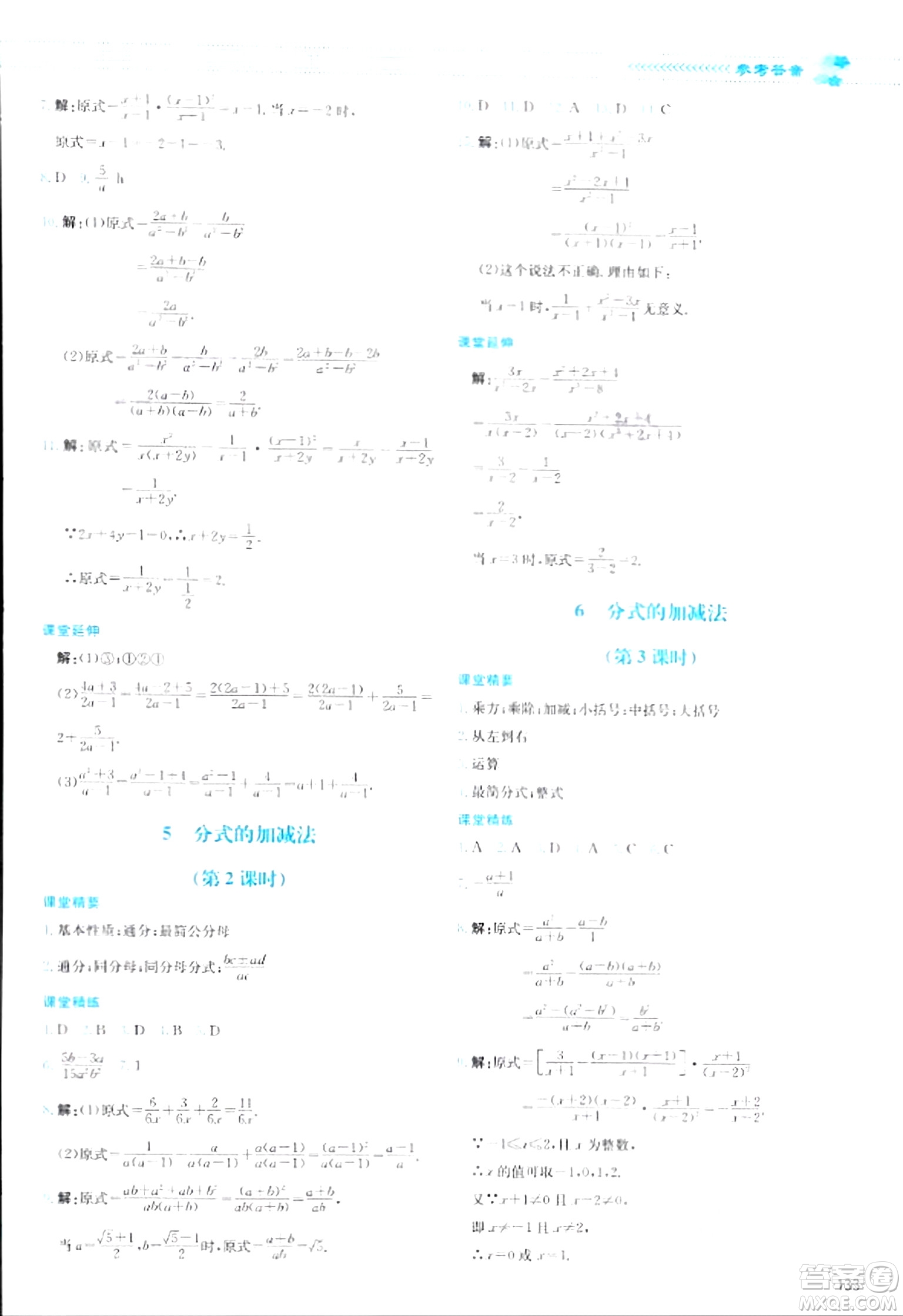 北京師范大學(xué)出版社2024年春課堂精練八年級數(shù)學(xué)下冊北師大版答案