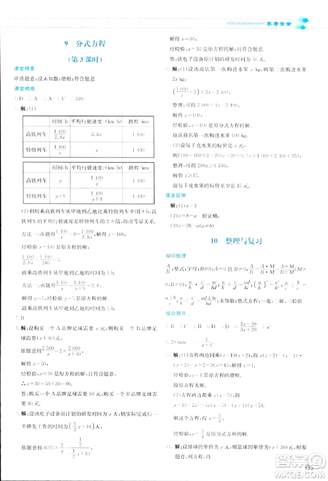 北京師范大學(xué)出版社2024年春課堂精練八年級數(shù)學(xué)下冊北師大版答案