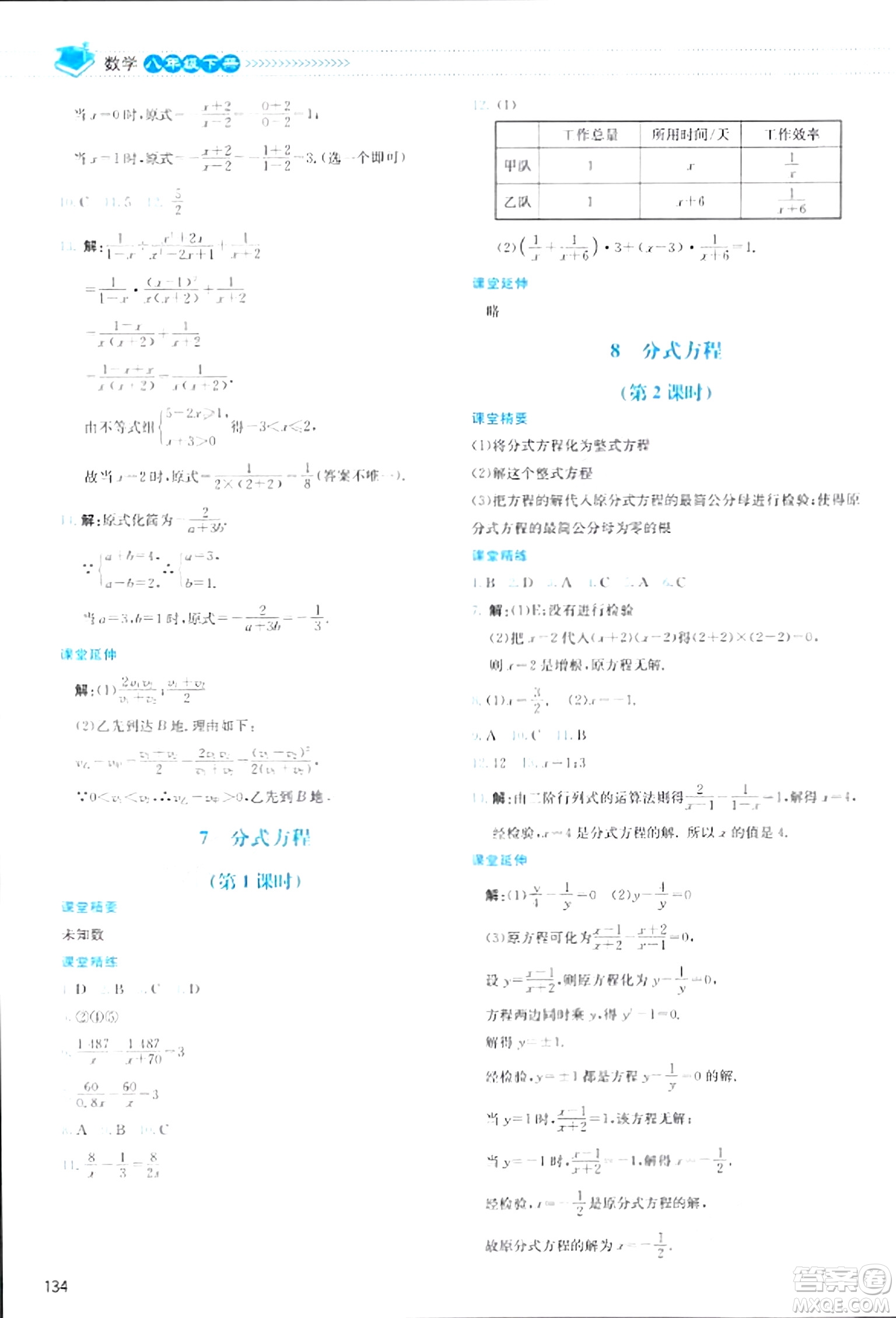 北京師范大學(xué)出版社2024年春課堂精練八年級數(shù)學(xué)下冊北師大版答案