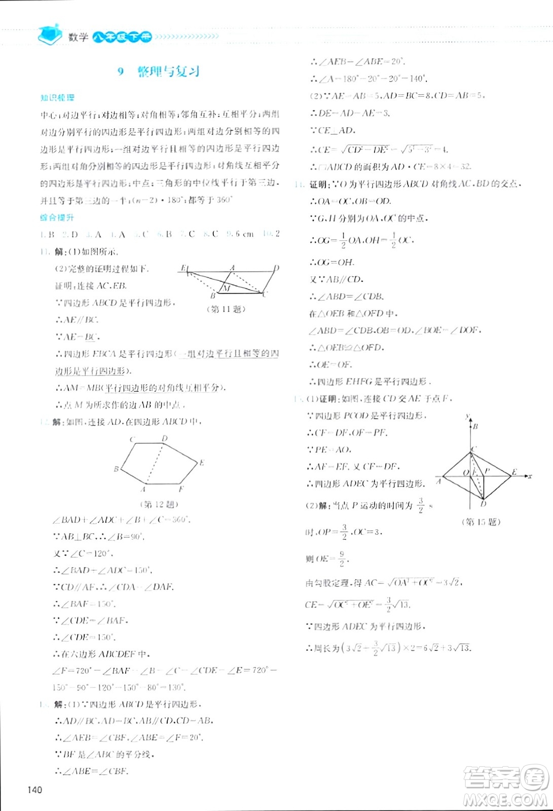 北京師范大學(xué)出版社2024年春課堂精練八年級數(shù)學(xué)下冊北師大版答案