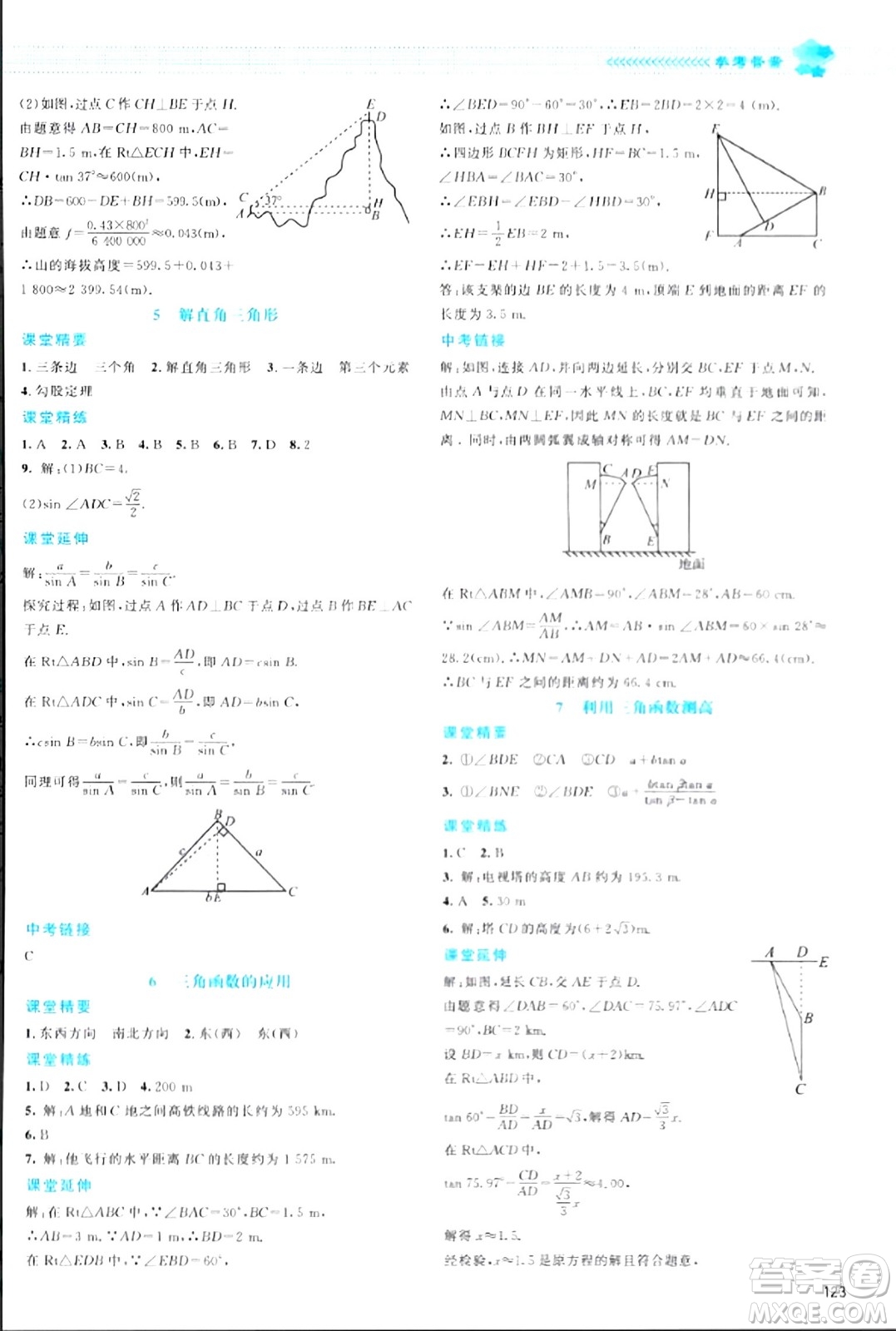 北京師范大學(xué)出版社2024年春課堂精練九年級數(shù)學(xué)下冊北師大版答案