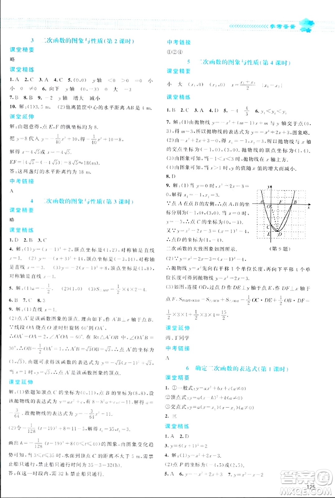 北京師范大學(xué)出版社2024年春課堂精練九年級數(shù)學(xué)下冊北師大版答案