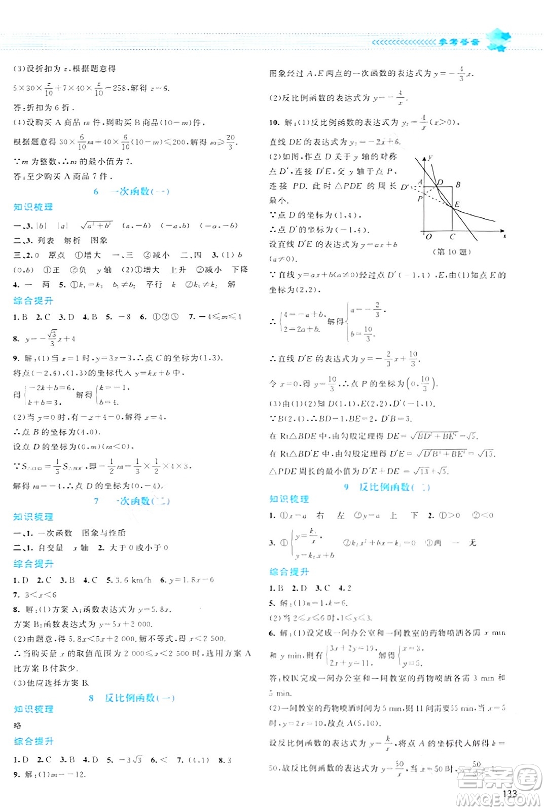 北京師范大學(xué)出版社2024年春課堂精練九年級數(shù)學(xué)下冊北師大版答案