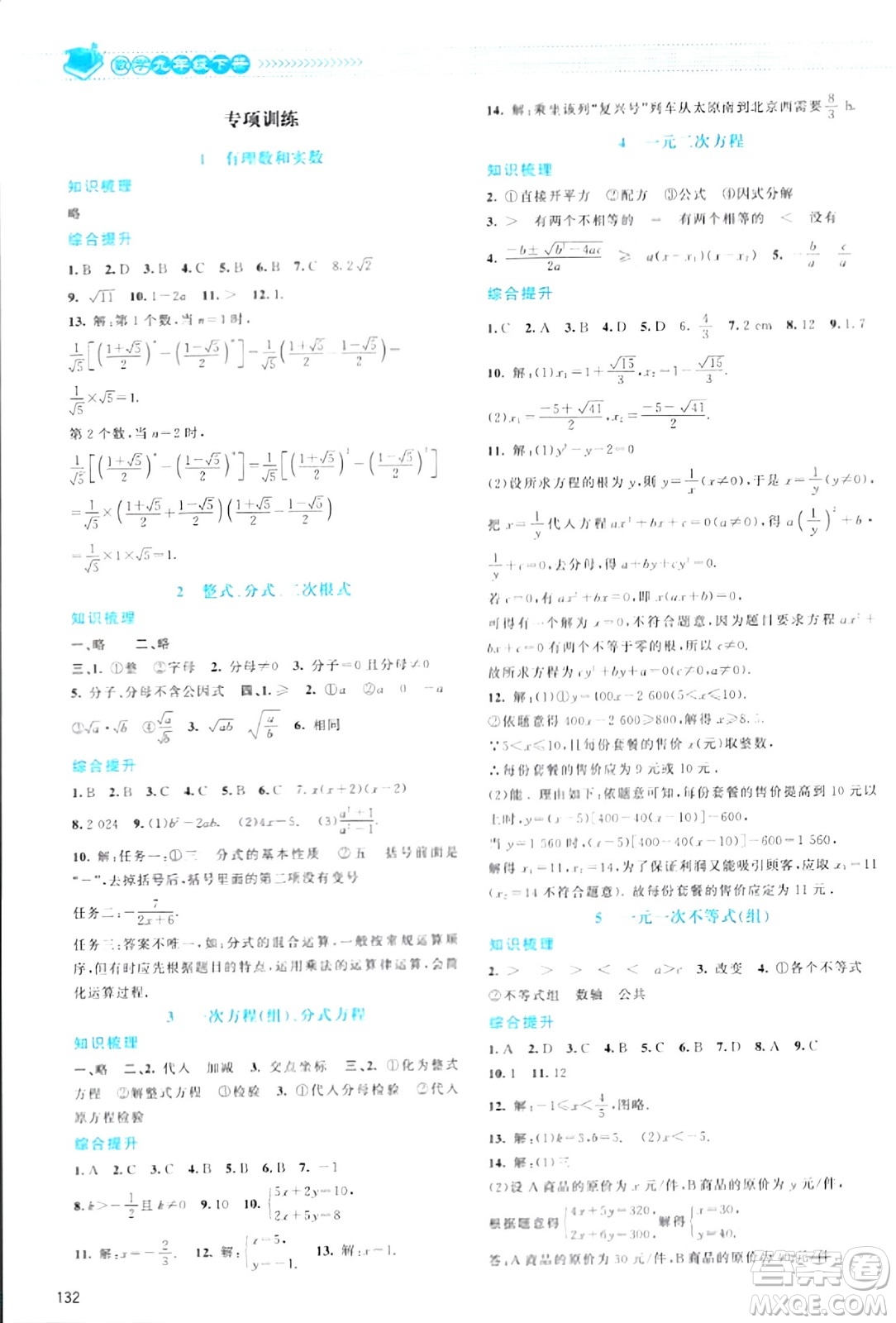 北京師范大學(xué)出版社2024年春課堂精練九年級數(shù)學(xué)下冊北師大版答案