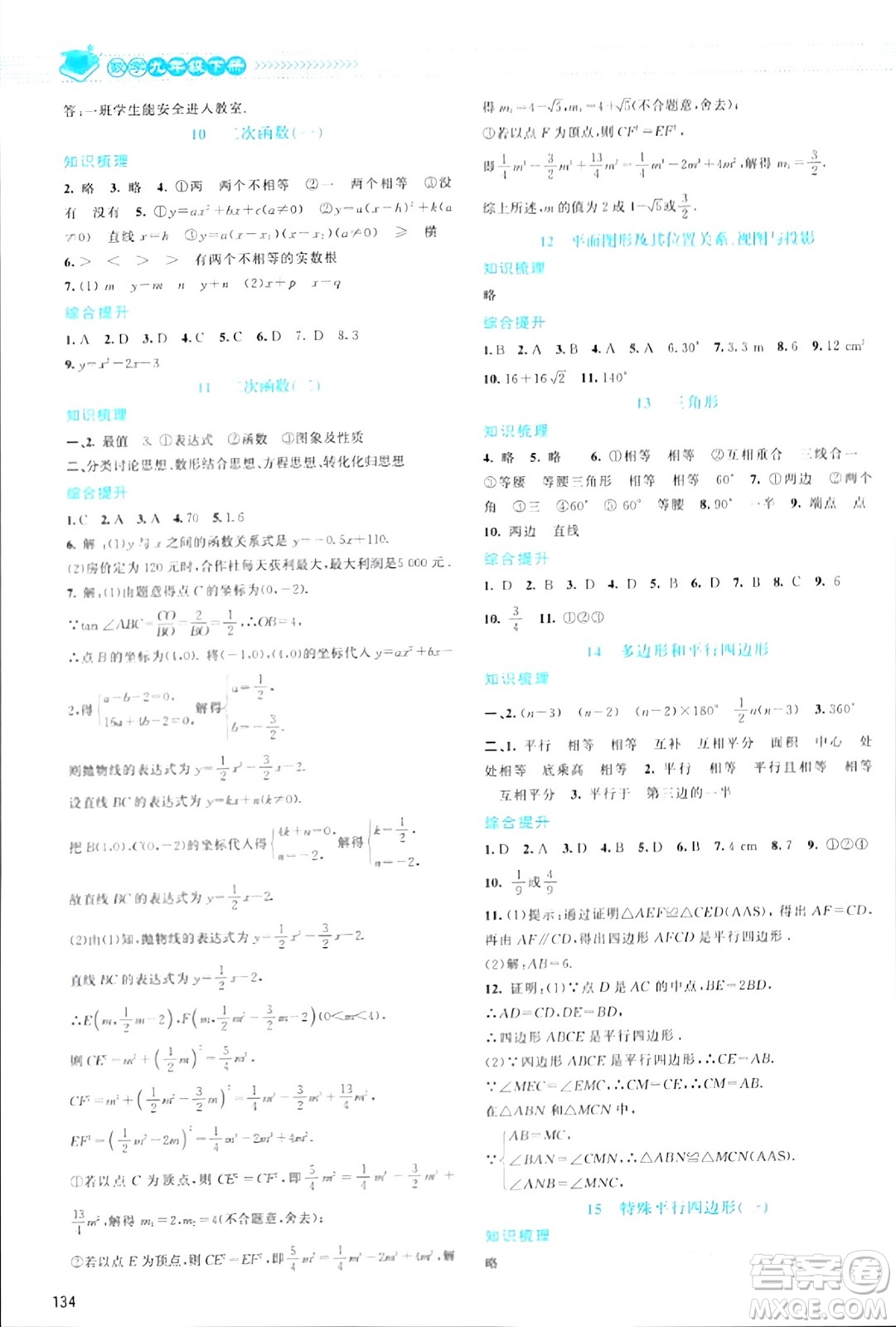 北京師范大學(xué)出版社2024年春課堂精練九年級數(shù)學(xué)下冊北師大版答案