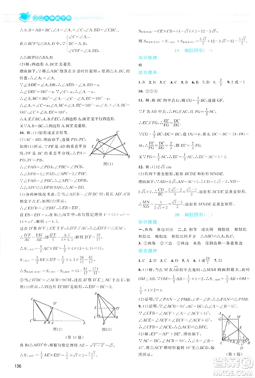 北京師范大學(xué)出版社2024年春課堂精練九年級數(shù)學(xué)下冊北師大版答案