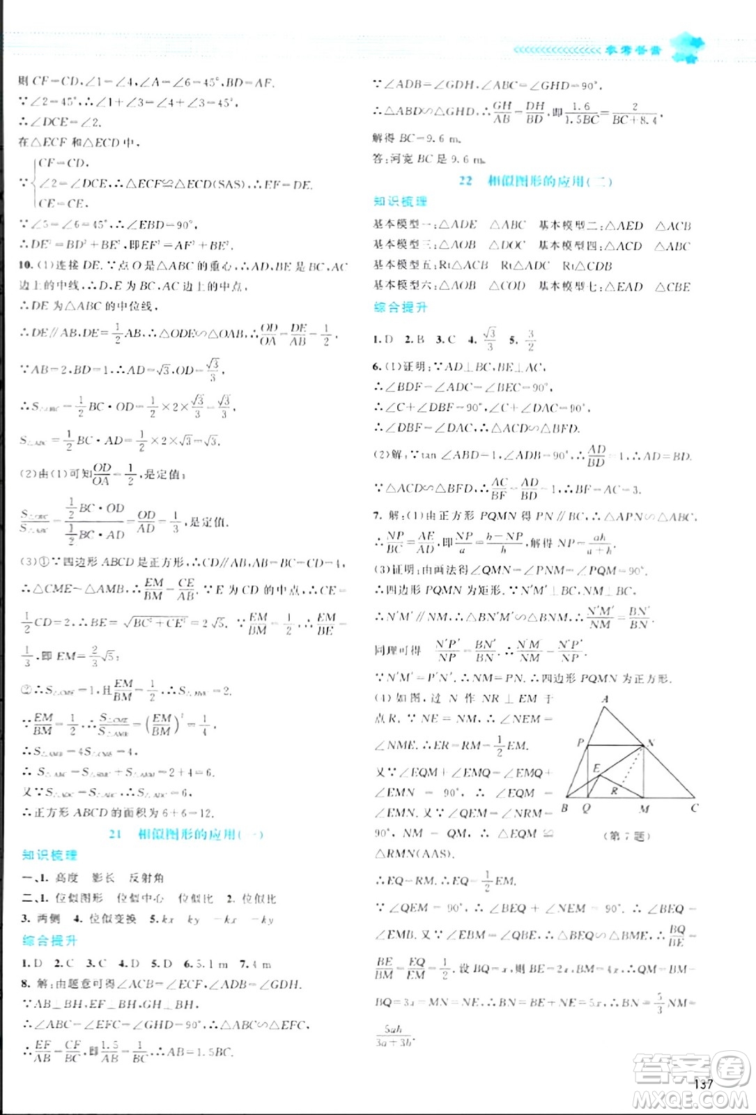 北京師范大學(xué)出版社2024年春課堂精練九年級數(shù)學(xué)下冊北師大版答案