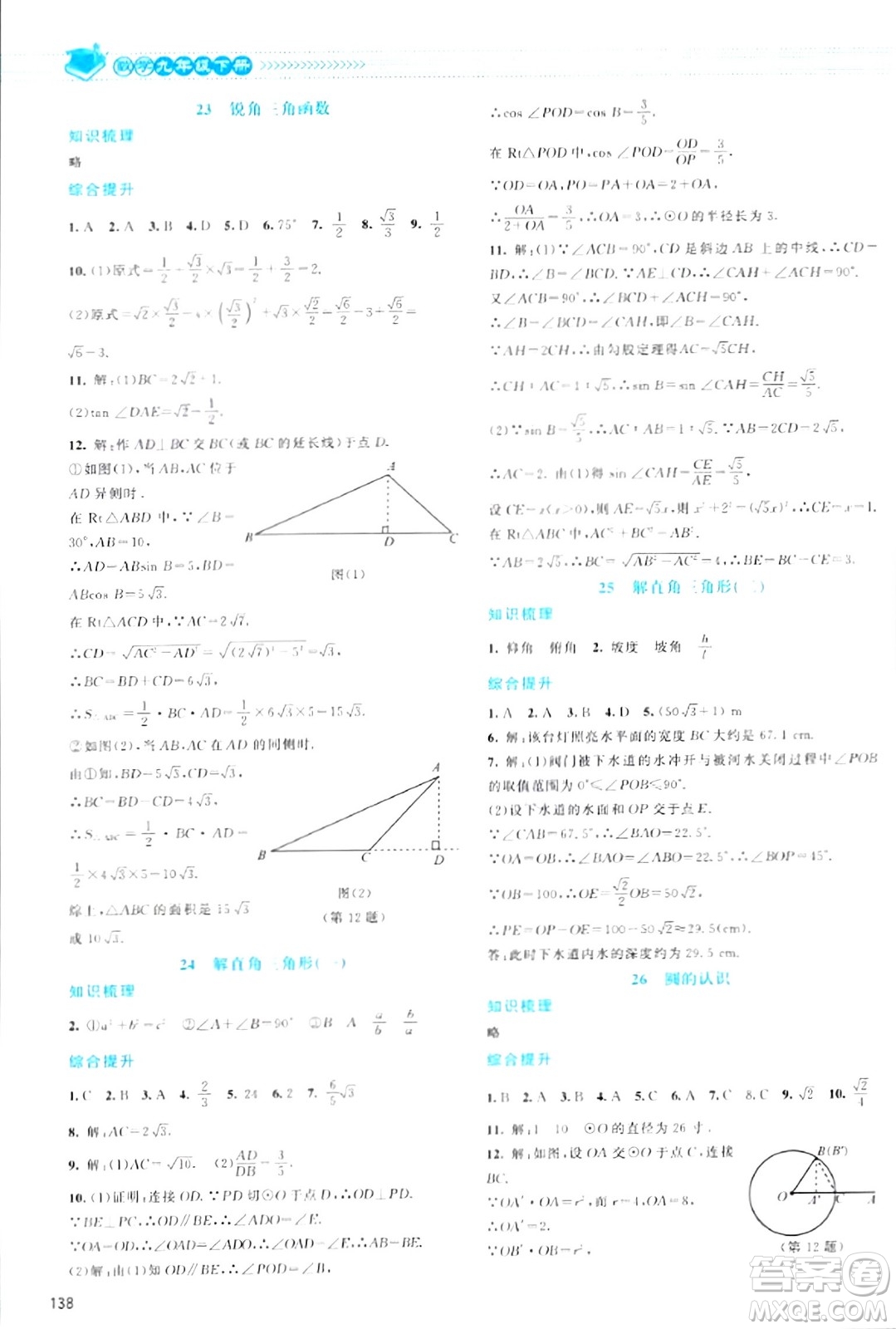 北京師范大學(xué)出版社2024年春課堂精練九年級數(shù)學(xué)下冊北師大版答案