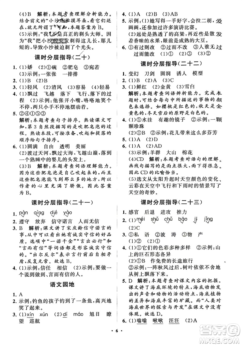 山東教育出版社2024年春小學(xué)同步練習(xí)冊分層指導(dǎo)三年級語文下冊五四制通用版參考答案