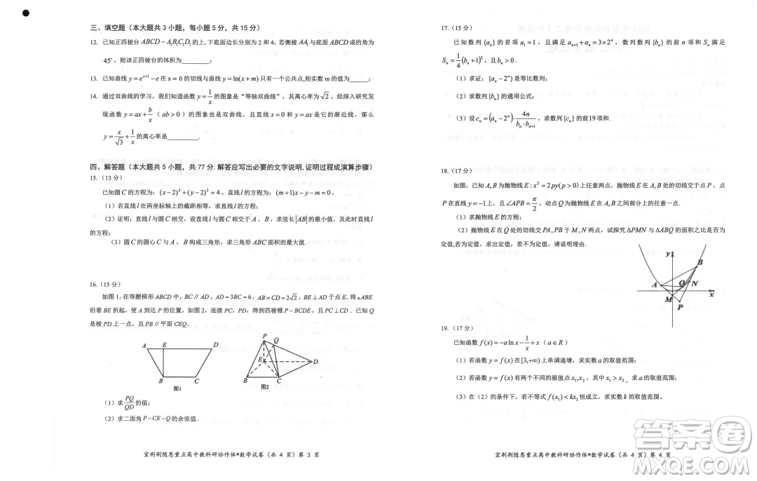 湖北宜荊荊隨恩2024年高二3月聯(lián)考數(shù)學試題答案