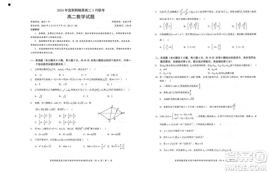 湖北宜荊荊隨恩2024年高二3月聯(lián)考數(shù)學試題答案