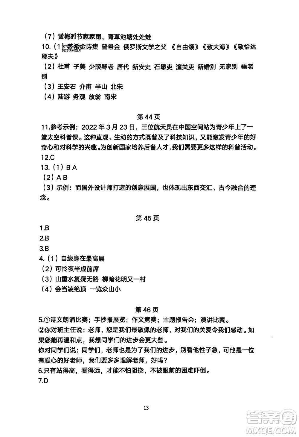 明天出版社2024年春初中同步練習(xí)冊(cè)自主測(cè)試卷七年級(jí)語(yǔ)文下冊(cè)人教版參考答案