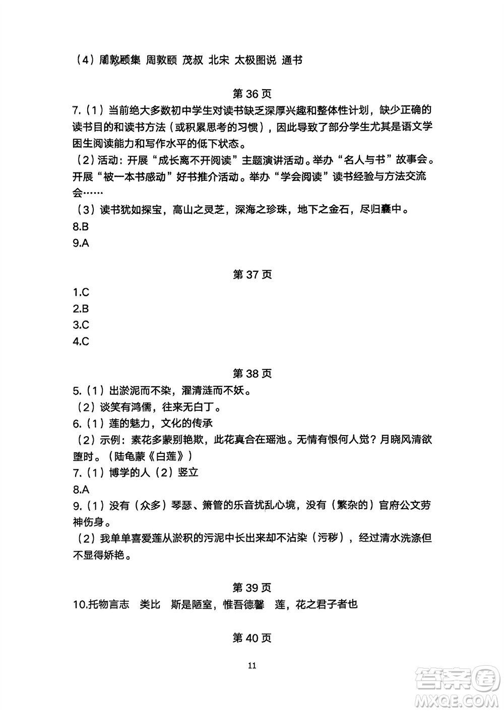 明天出版社2024年春初中同步練習(xí)冊(cè)自主測(cè)試卷七年級(jí)語(yǔ)文下冊(cè)人教版參考答案