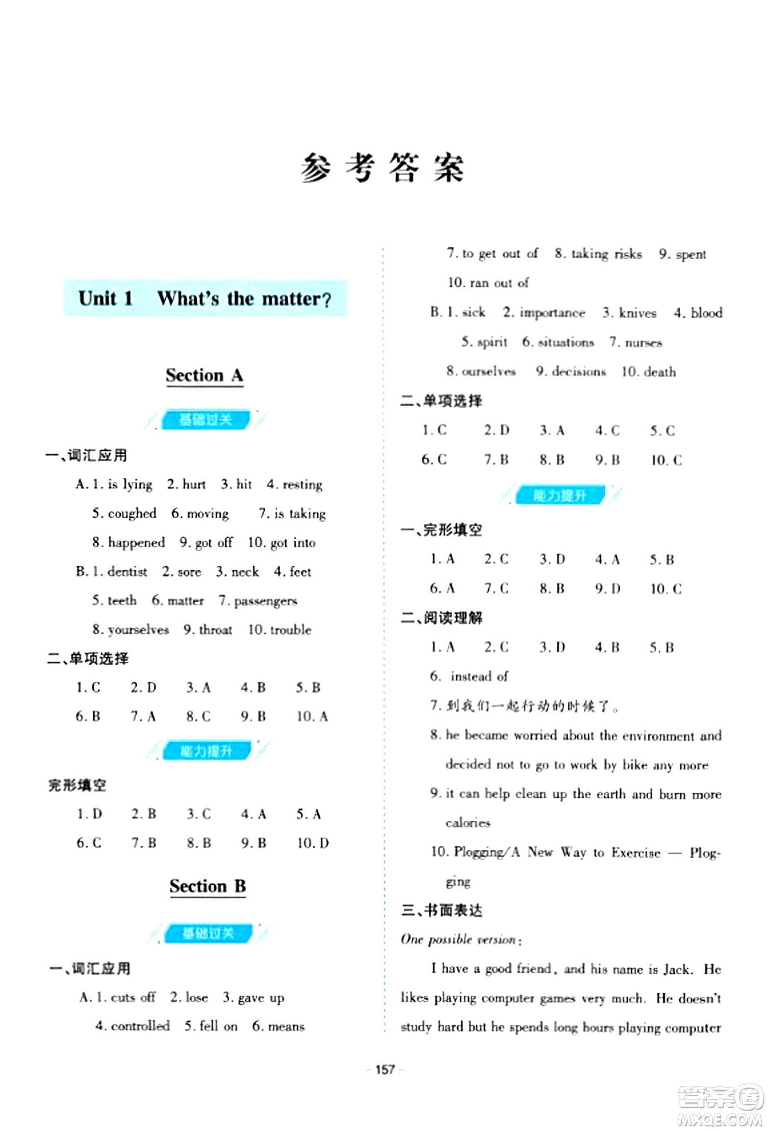 青島出版社2024年春新課堂學習與探究八年級英語下冊通用版答案