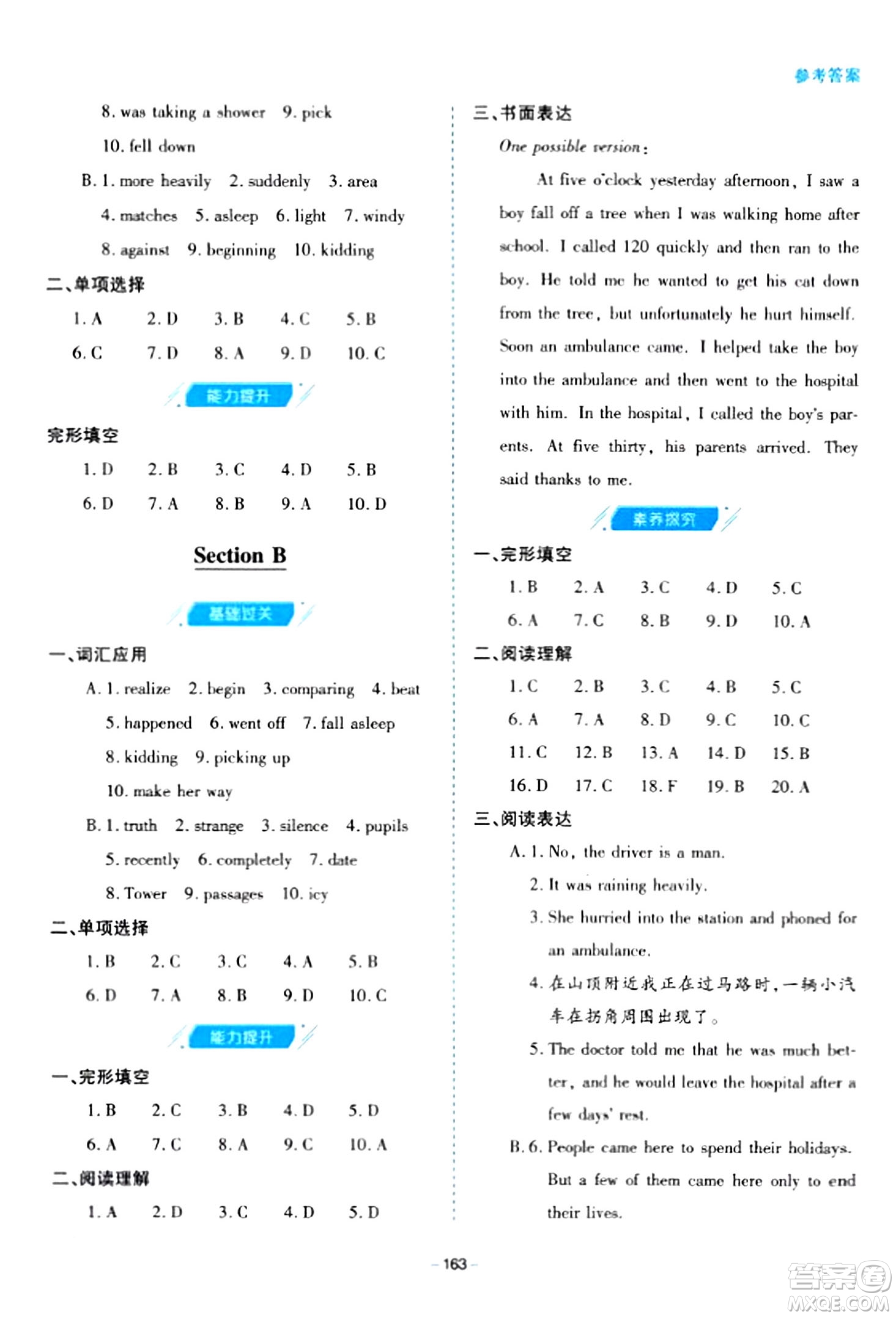 青島出版社2024年春新課堂學習與探究八年級英語下冊通用版答案