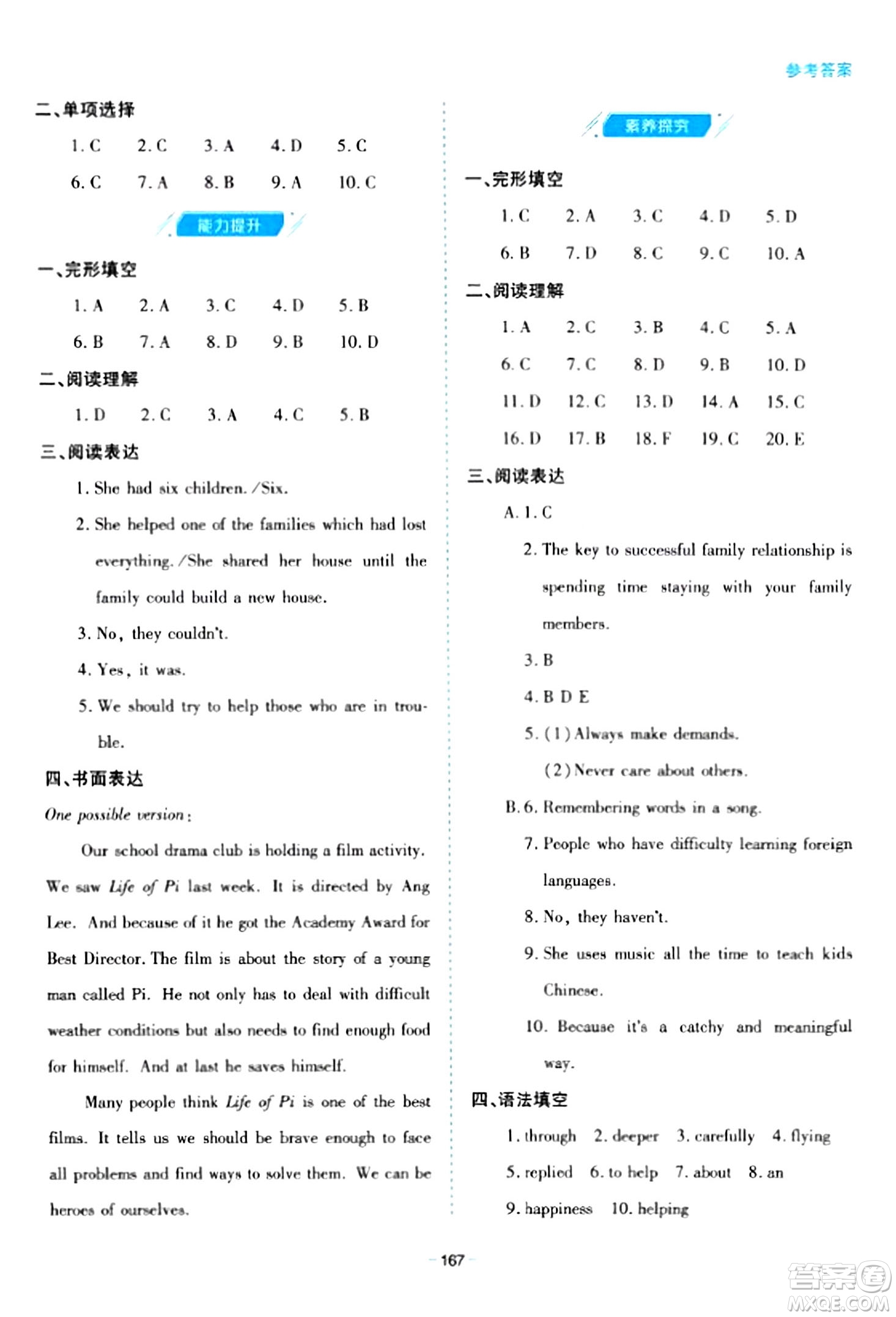 青島出版社2024年春新課堂學習與探究八年級英語下冊通用版答案