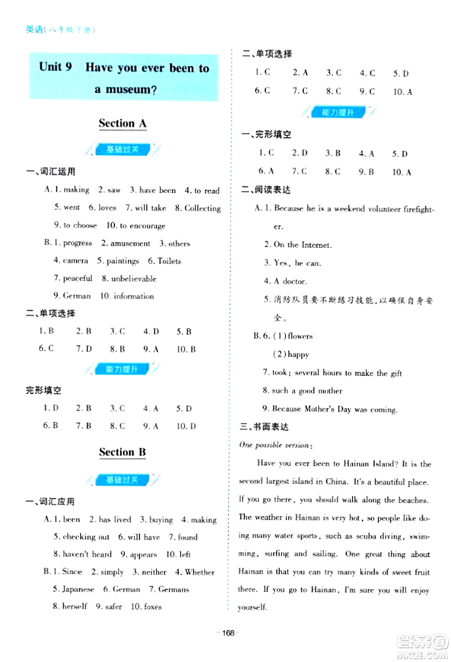 青島出版社2024年春新課堂學習與探究八年級英語下冊通用版答案