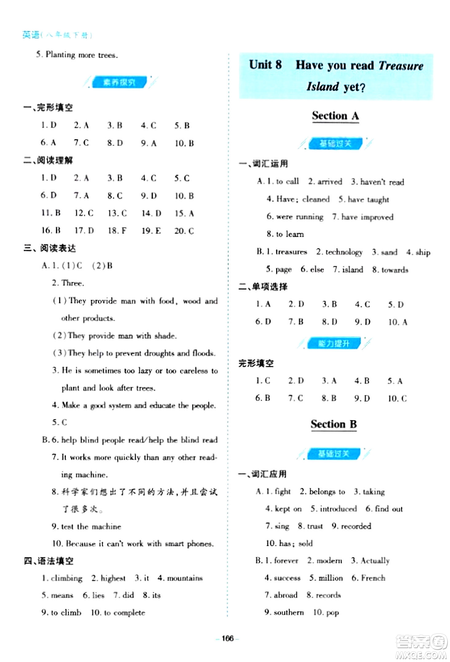 青島出版社2024年春新課堂學習與探究八年級英語下冊通用版答案