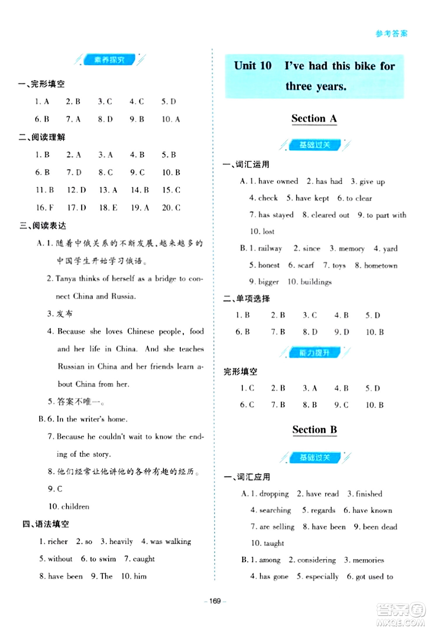 青島出版社2024年春新課堂學習與探究八年級英語下冊通用版答案