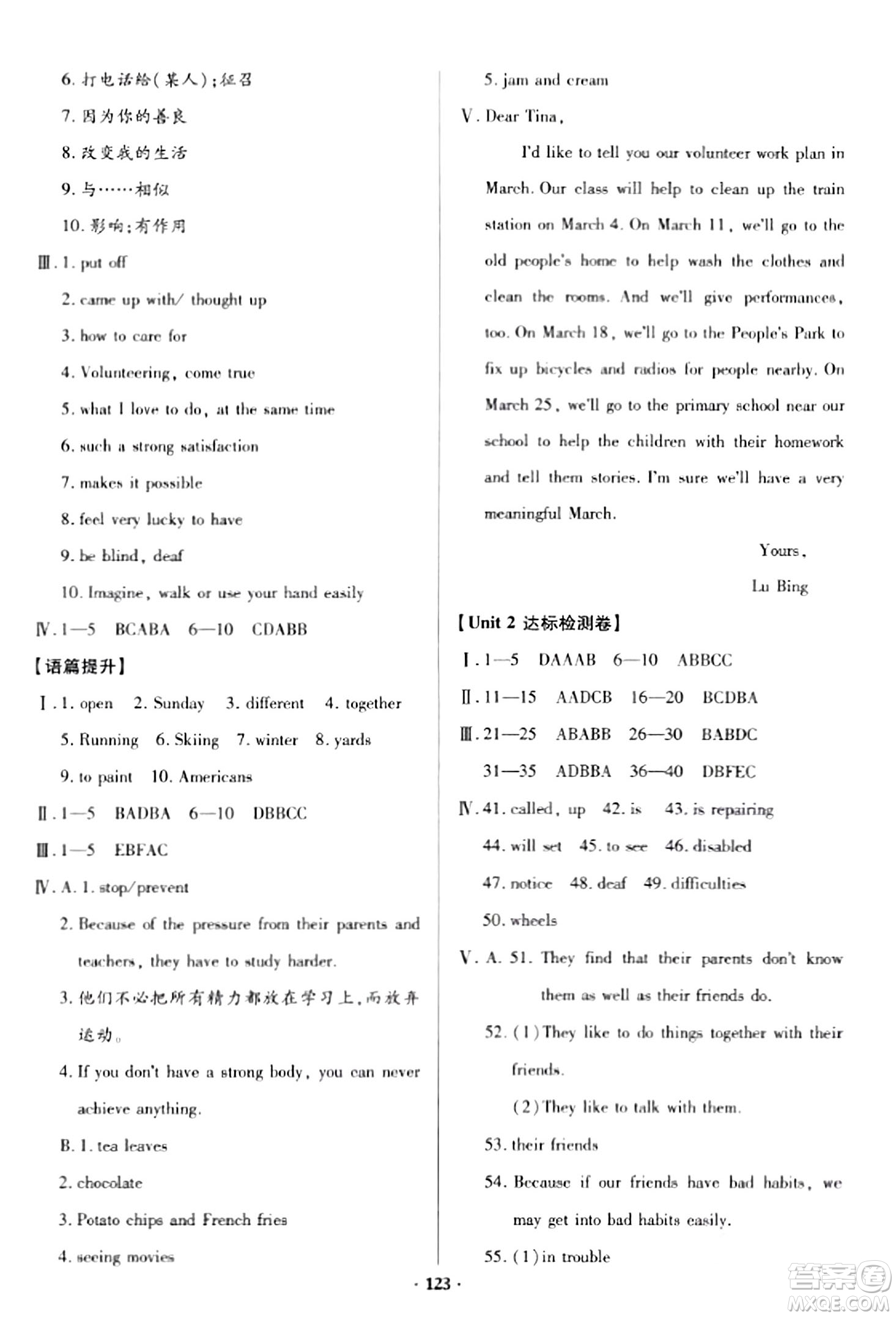 青島出版社2024年春新課堂學習與探究八年級英語下冊通用版答案