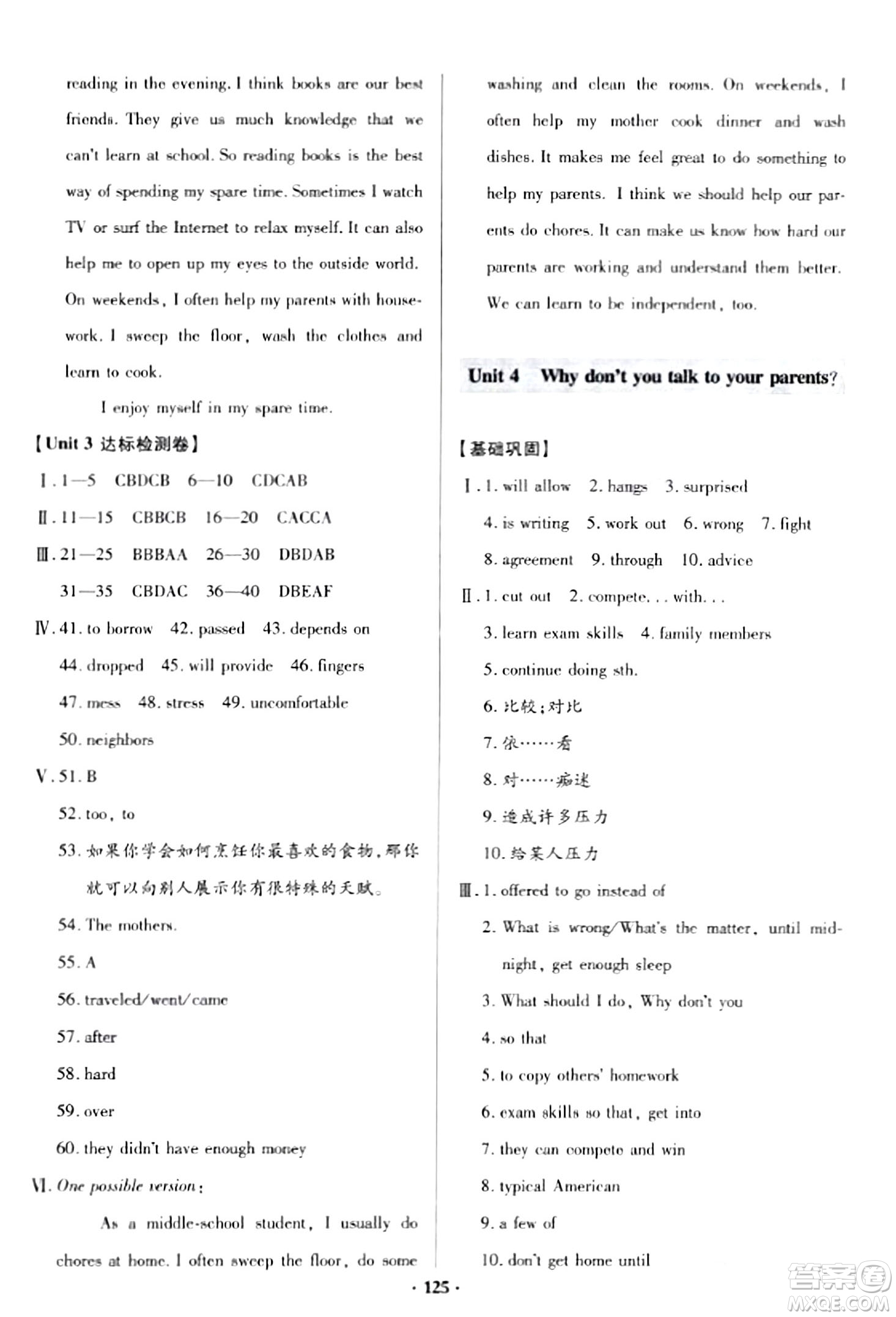 青島出版社2024年春新課堂學習與探究八年級英語下冊通用版答案