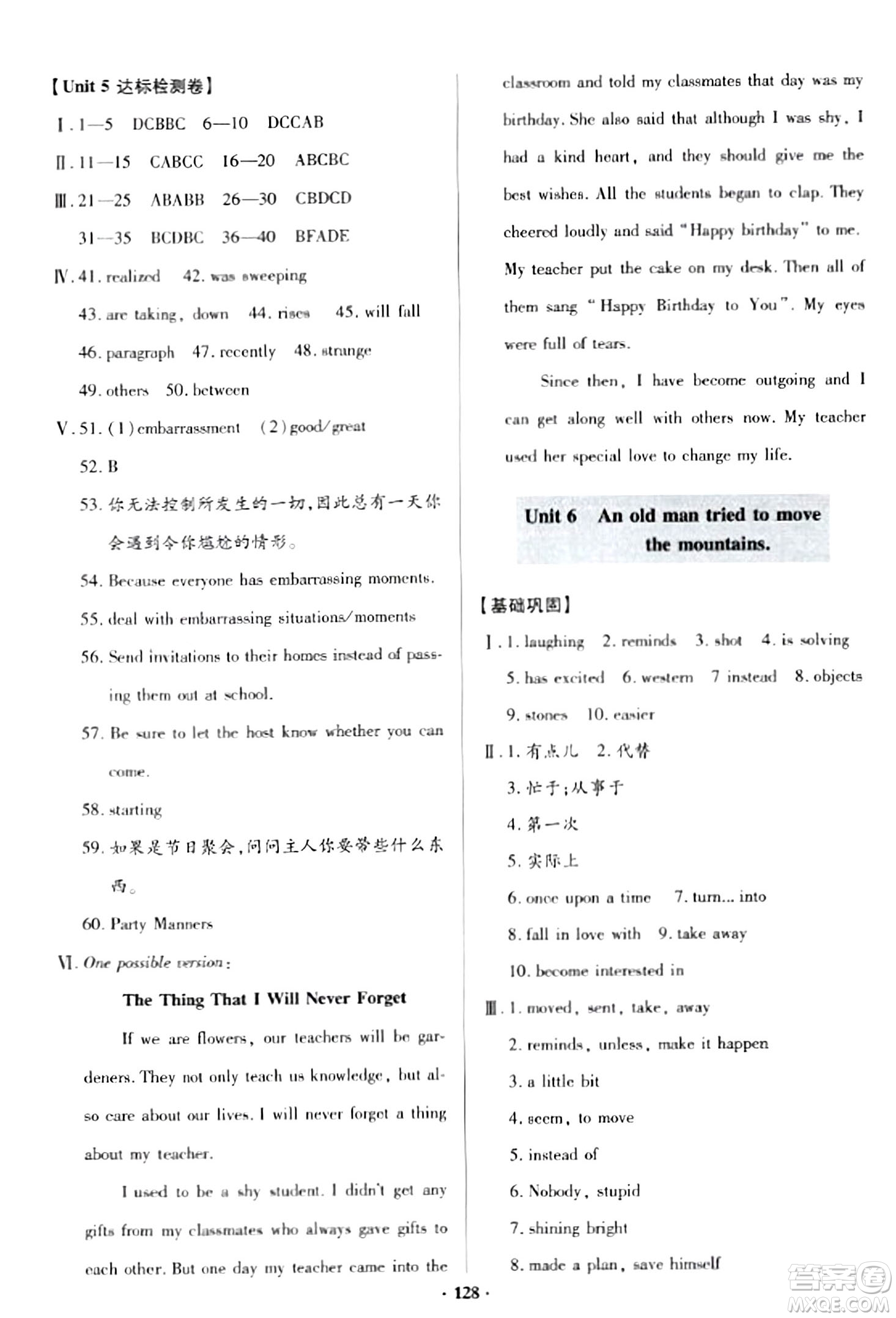 青島出版社2024年春新課堂學習與探究八年級英語下冊通用版答案