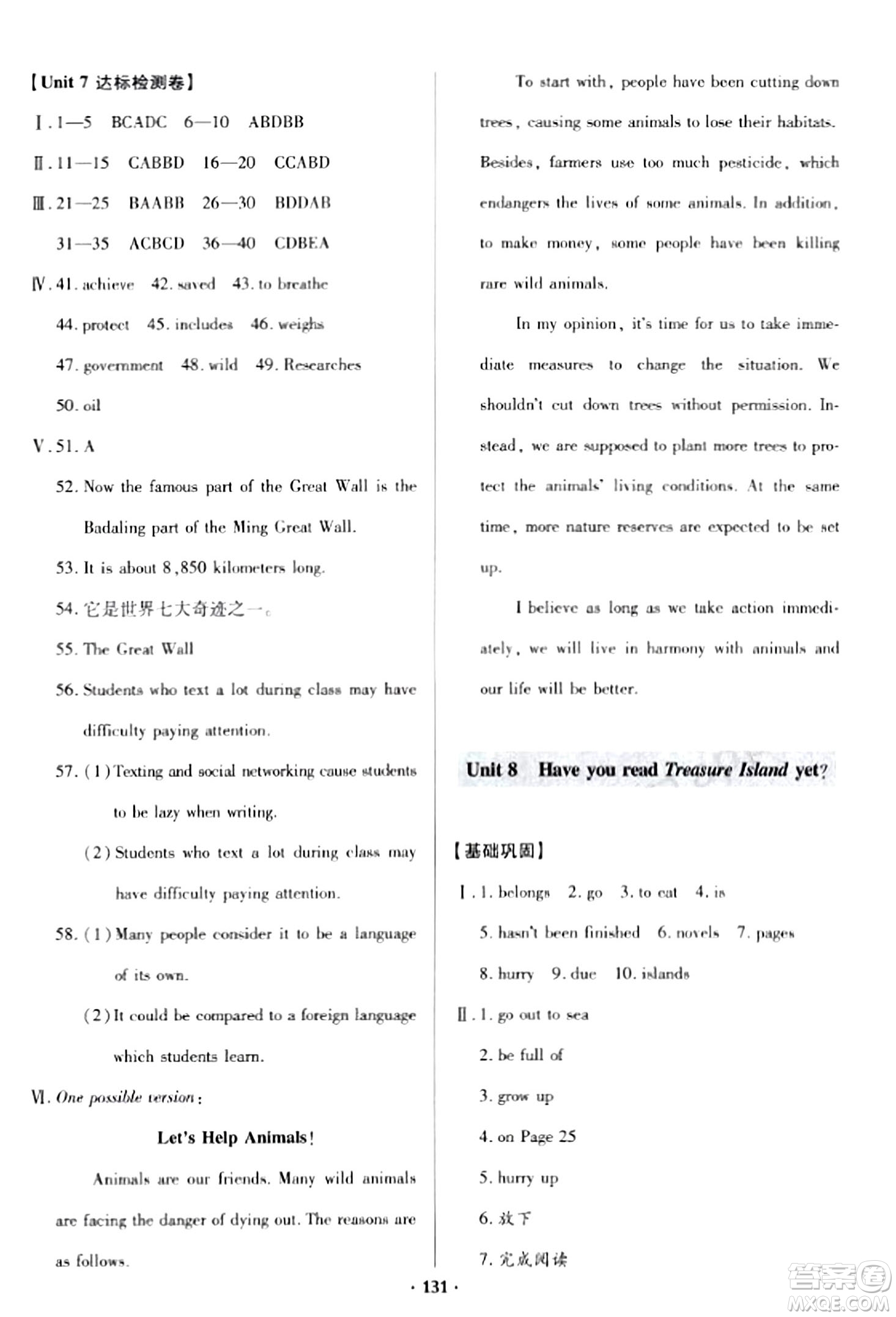 青島出版社2024年春新課堂學習與探究八年級英語下冊通用版答案