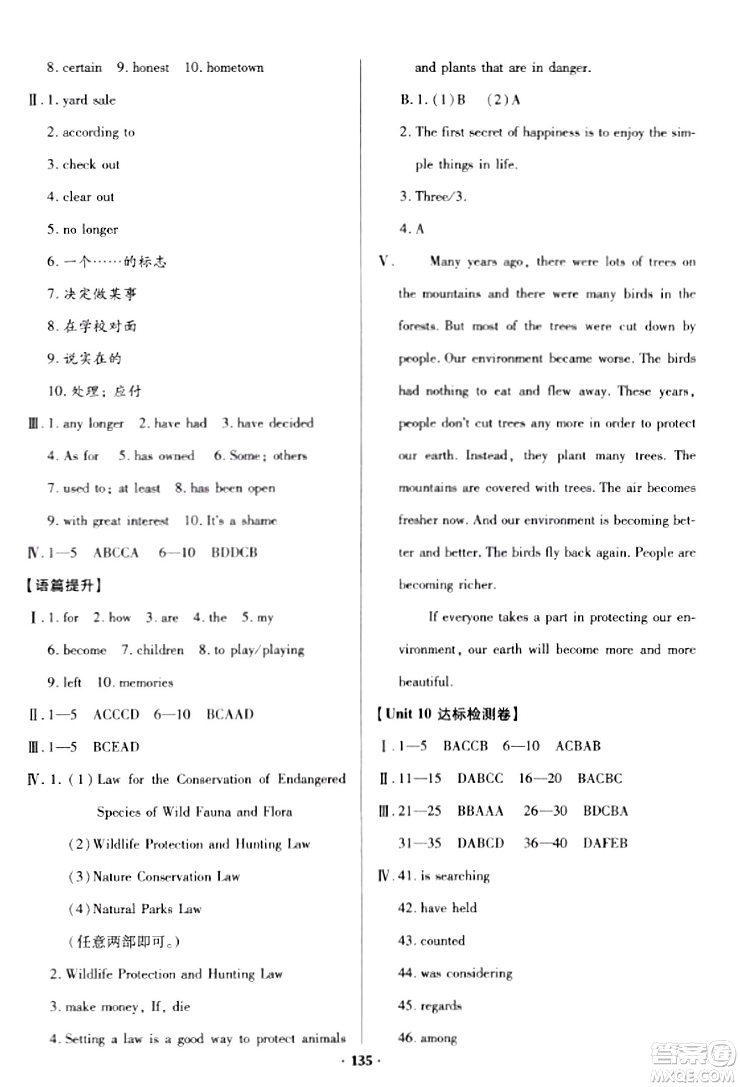 青島出版社2024年春新課堂學習與探究八年級英語下冊通用版答案