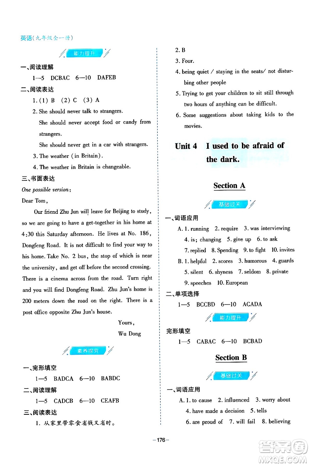 青島出版社2024年春新課堂學(xué)習(xí)與探究九年級英語下冊通用版答案