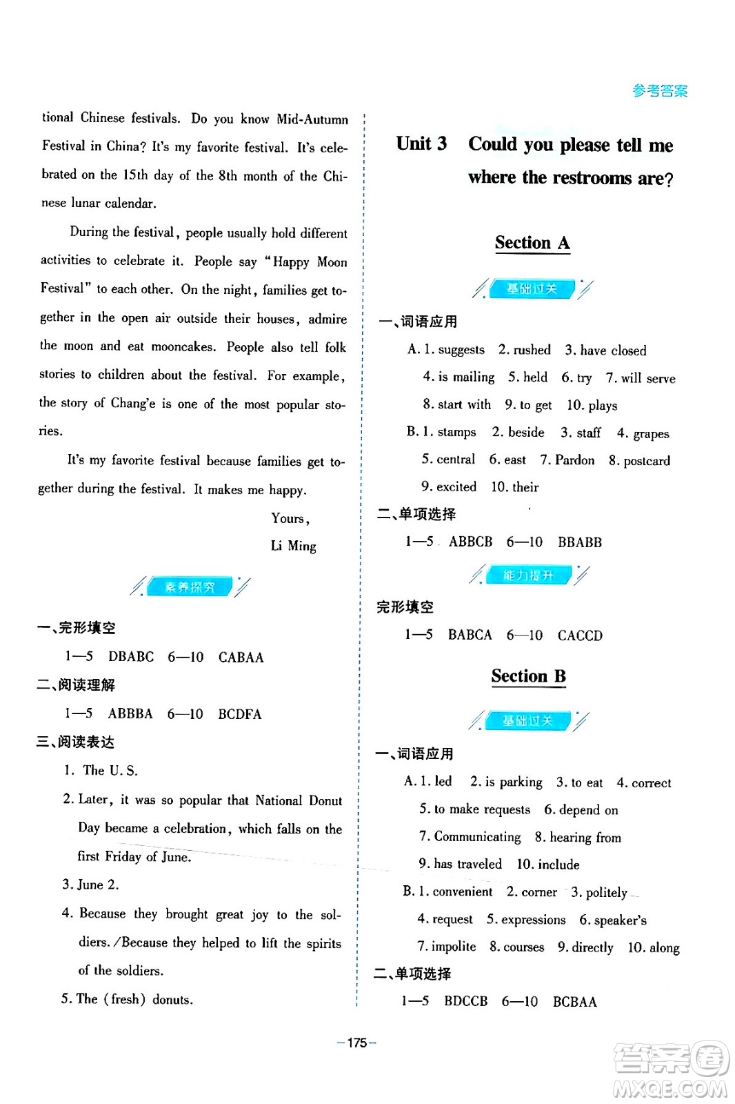 青島出版社2024年春新課堂學(xué)習(xí)與探究九年級英語下冊通用版答案