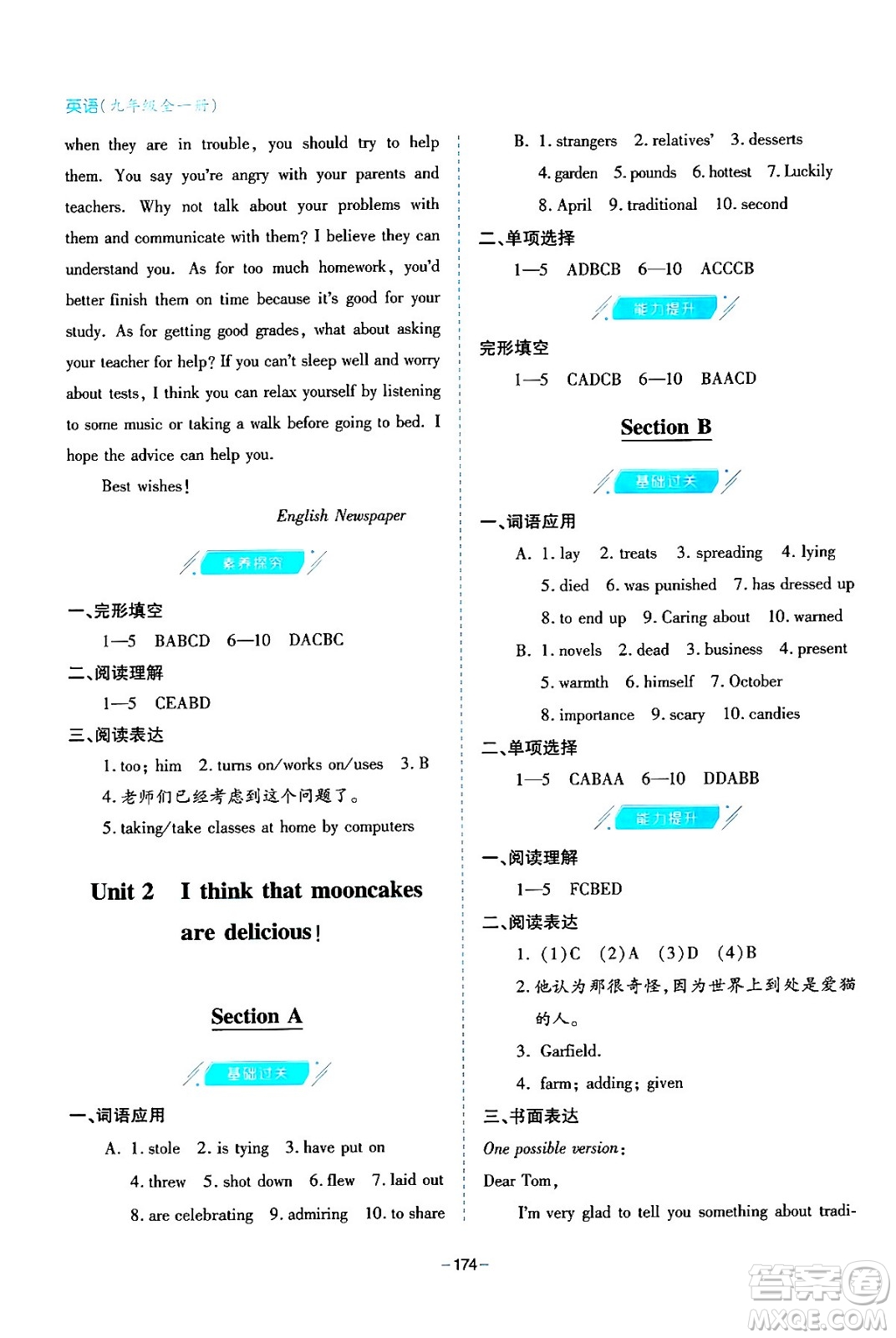 青島出版社2024年春新課堂學(xué)習(xí)與探究九年級英語下冊通用版答案