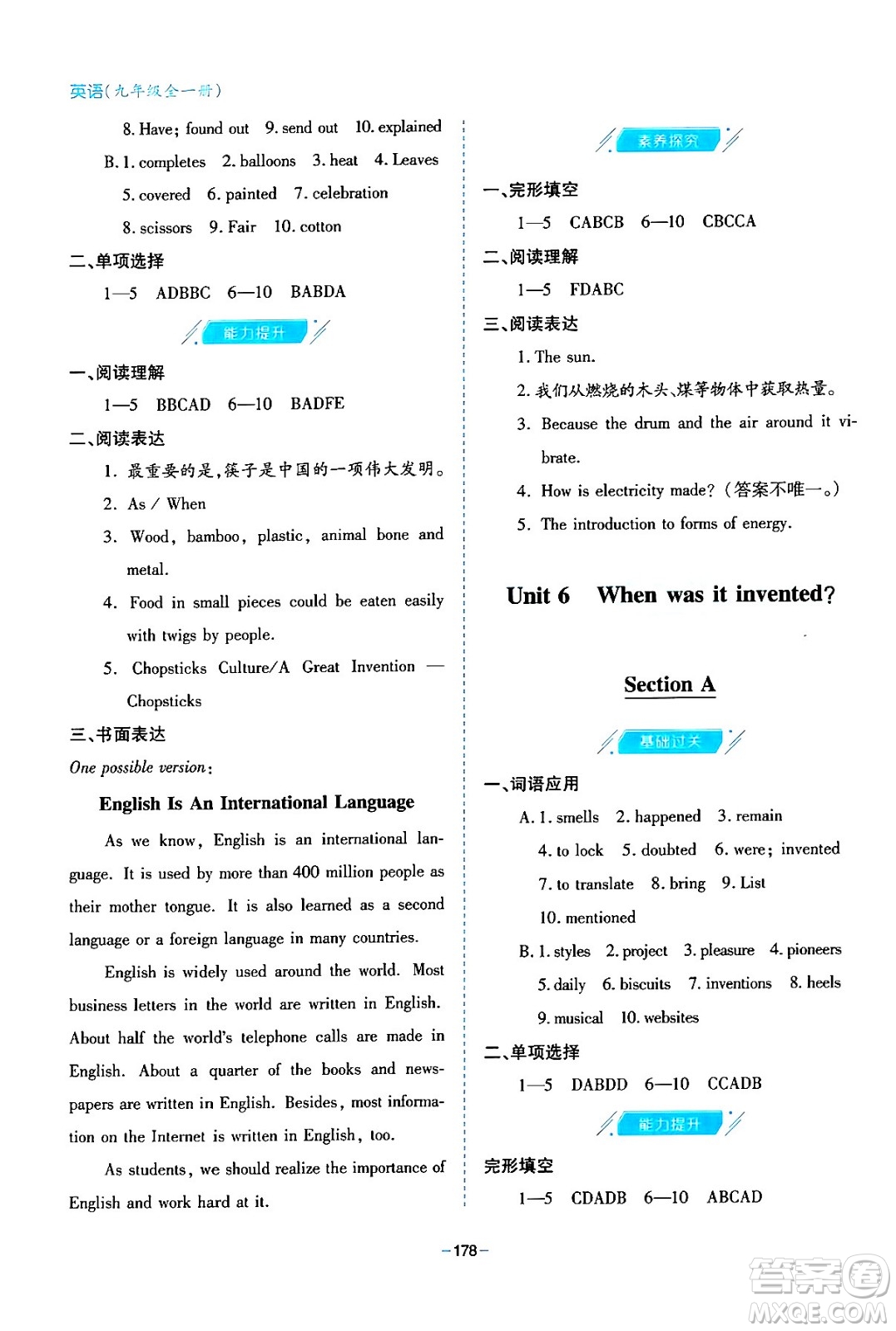 青島出版社2024年春新課堂學(xué)習(xí)與探究九年級英語下冊通用版答案