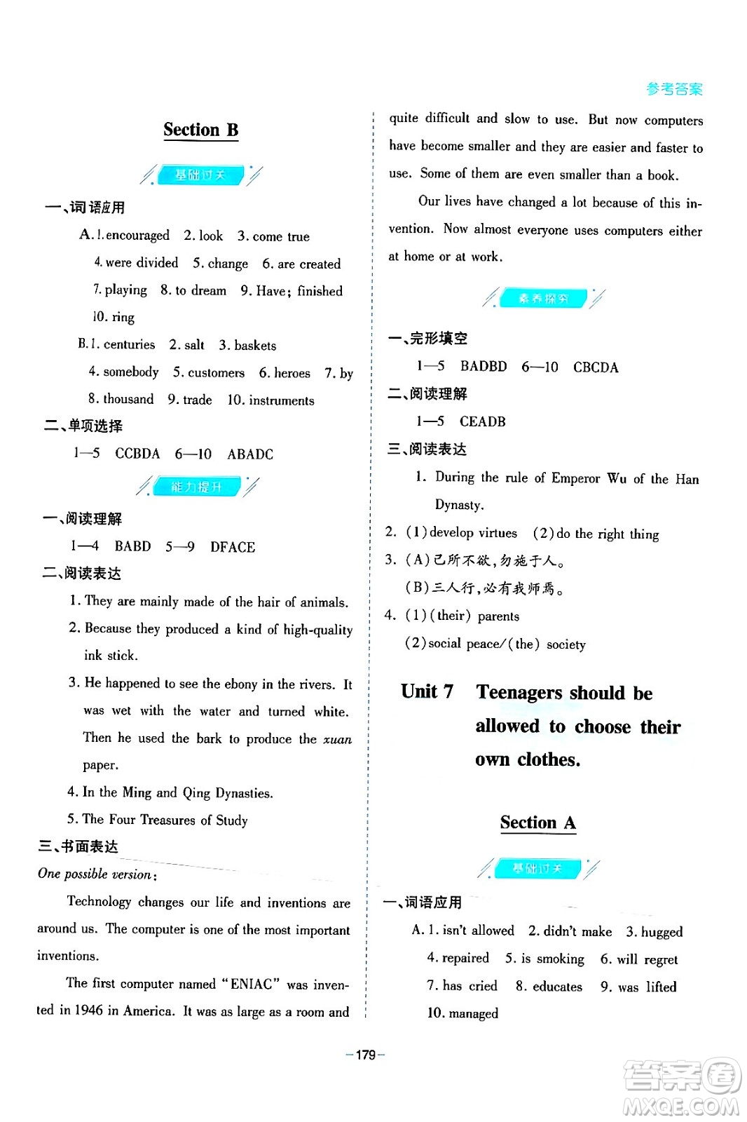 青島出版社2024年春新課堂學(xué)習(xí)與探究九年級英語下冊通用版答案