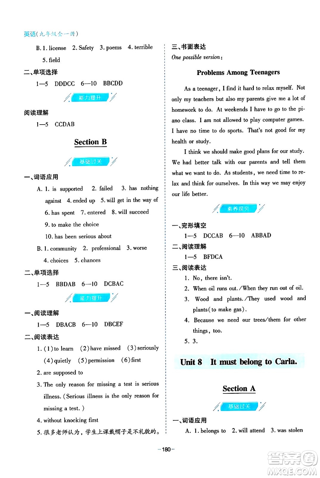 青島出版社2024年春新課堂學(xué)習(xí)與探究九年級英語下冊通用版答案