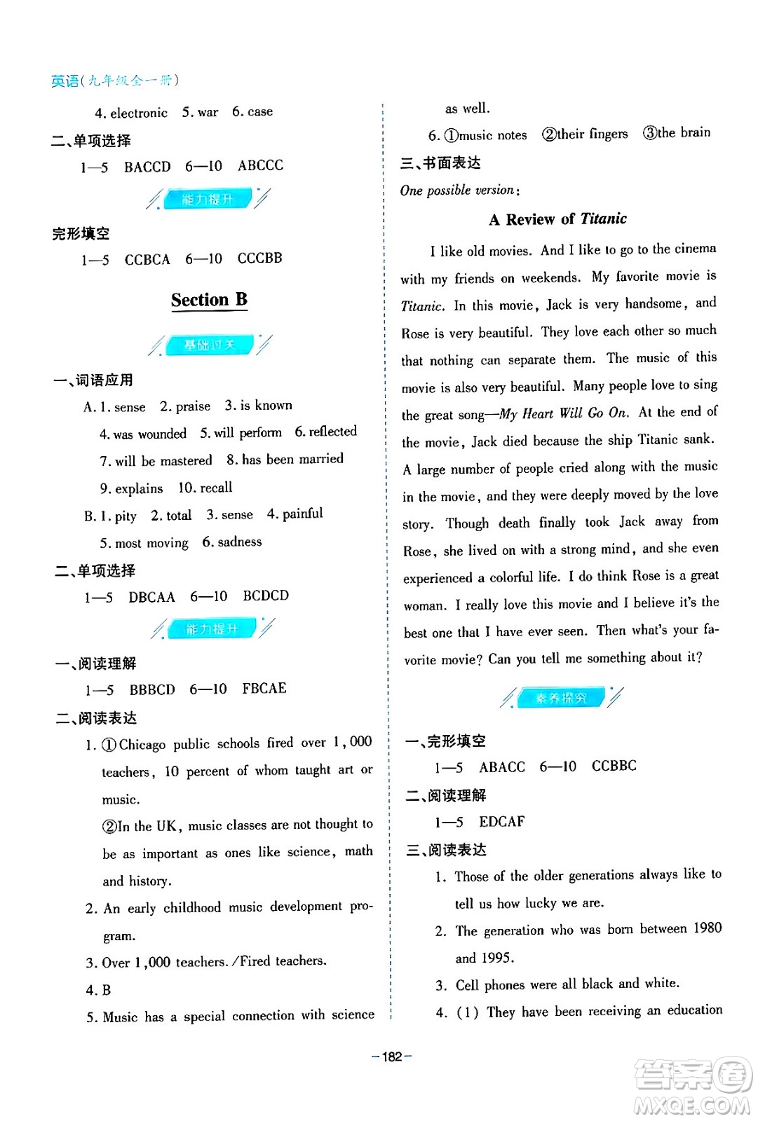 青島出版社2024年春新課堂學(xué)習(xí)與探究九年級英語下冊通用版答案