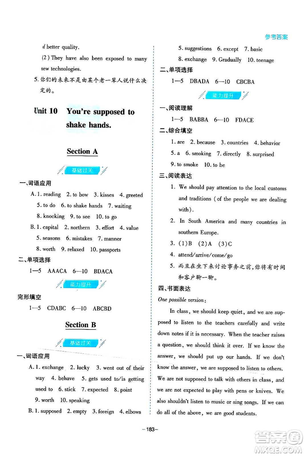 青島出版社2024年春新課堂學(xué)習(xí)與探究九年級英語下冊通用版答案