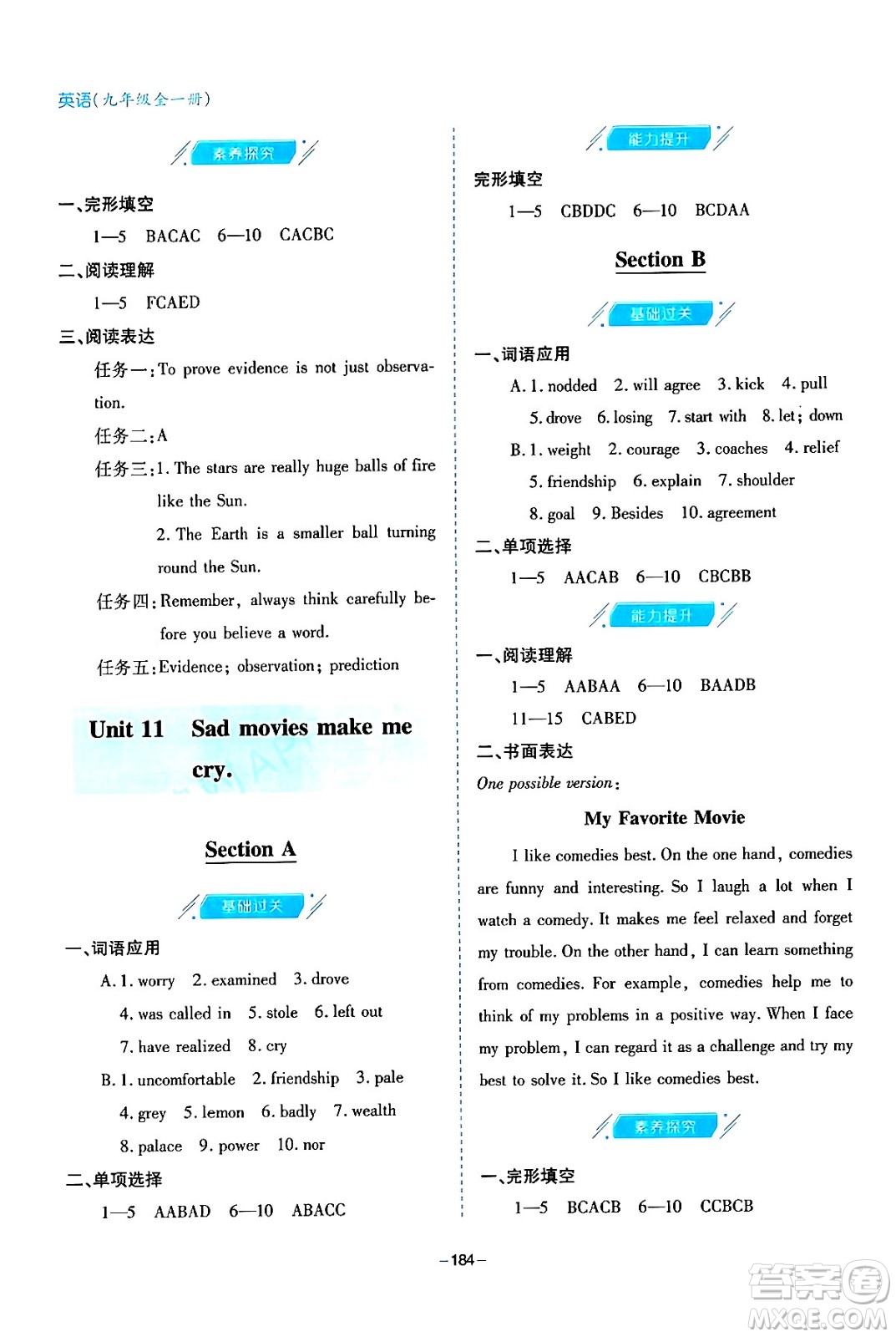 青島出版社2024年春新課堂學(xué)習(xí)與探究九年級英語下冊通用版答案