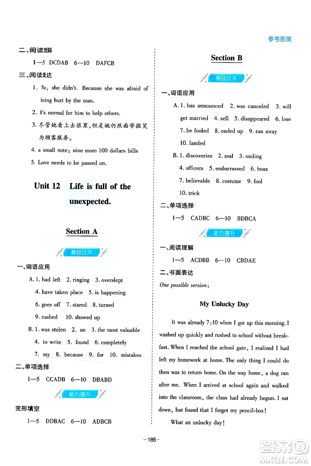 青島出版社2024年春新課堂學(xué)習(xí)與探究九年級英語下冊通用版答案