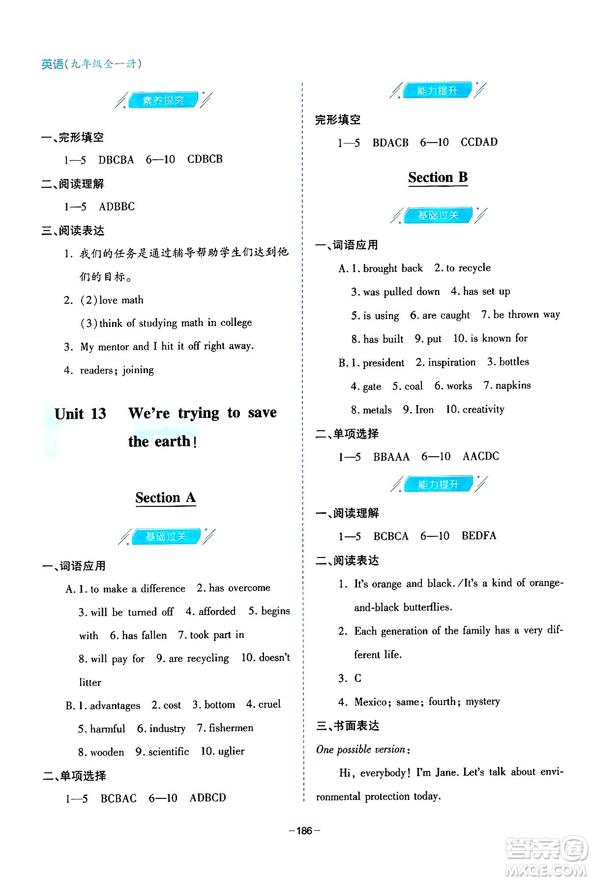 青島出版社2024年春新課堂學(xué)習(xí)與探究九年級英語下冊通用版答案