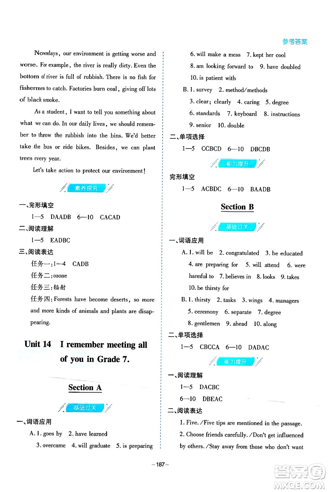 青島出版社2024年春新課堂學(xué)習(xí)與探究九年級英語下冊通用版答案